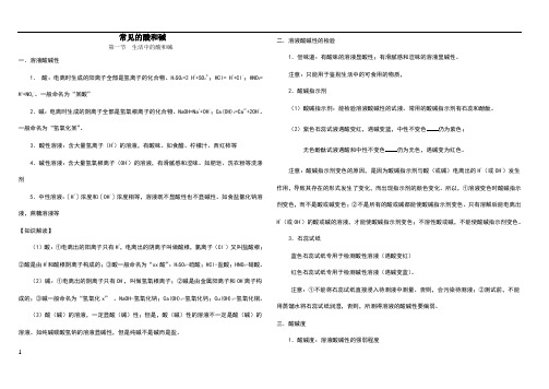 常见的酸碱盐知识点归纳