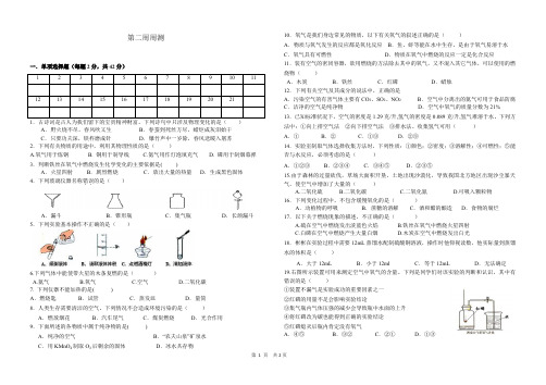 九年级化学上学期第二周周练试题