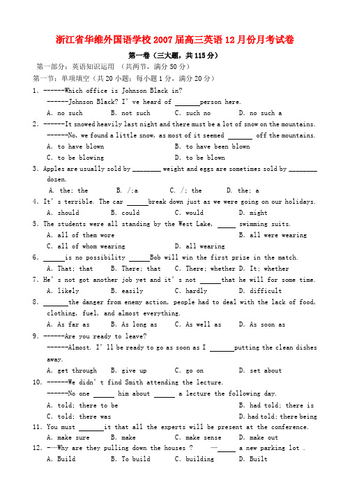 浙江省华维外国语学校高三英语12月份月考试卷 新课标 人教版