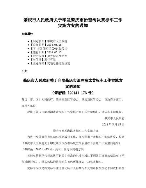 肇庆市人民政府关于印发肇庆市治理淘汰黄标车工作实施方案的通知