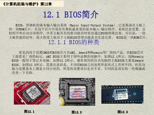 第12部分BIOS设置