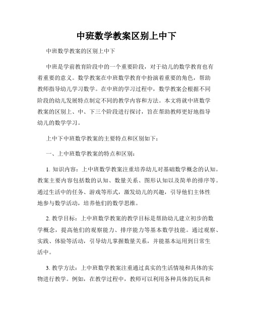 中班数学教案区别上中下