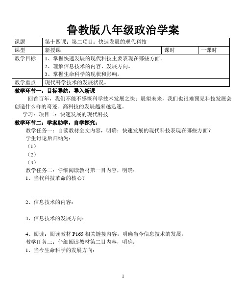 鲁教版八年级政治学案