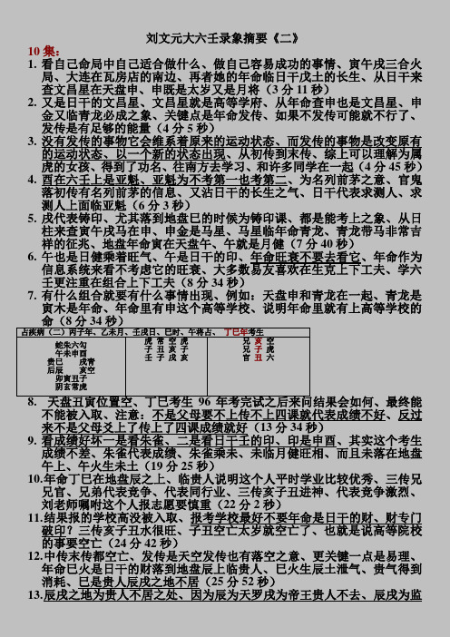 刘文元大六壬录象记录(下)(1)