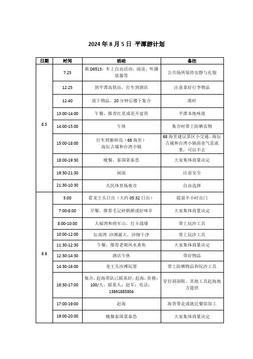 福建平潭游3-4天出行规划