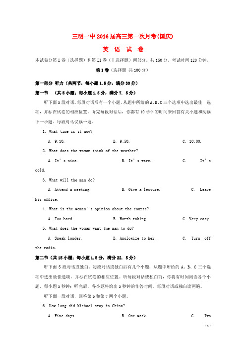 福建省三明市第一中学2016届高三英语上学期第一次月考试题