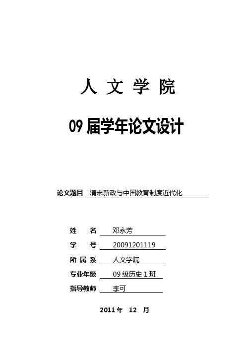 清末新政与中国教育制度近代化