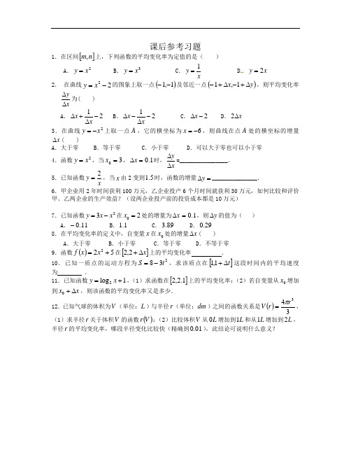 高中数学人教B版选修2—2第一章 课后练习题及答案 