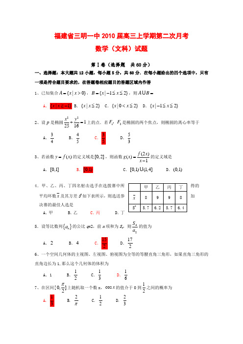 福建省三明一中高三数学上学期第二次月考(文) 新人教版