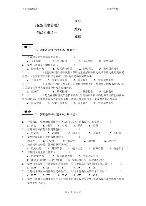 企业信息管理形成性考核作业1参考答案