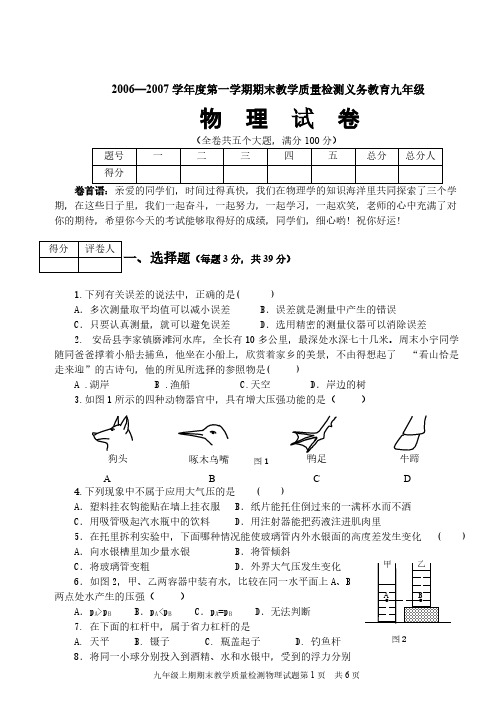 【VIP专享】安岳县2006-2007年度义务教育九年级第一学期期末教学质量检测试卷物理