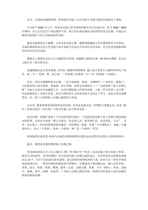 (健康快乐悦读)交通常识悦读_海上丝绸之路有着怎样的发展史?