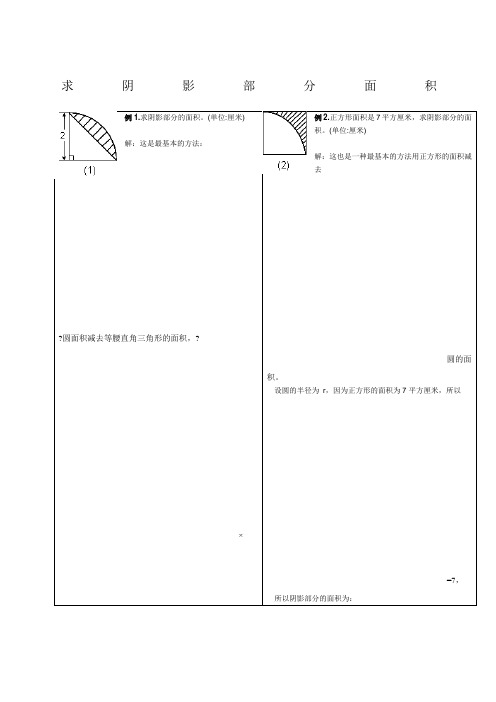 小学六年级求阴影部分面积试题和答案