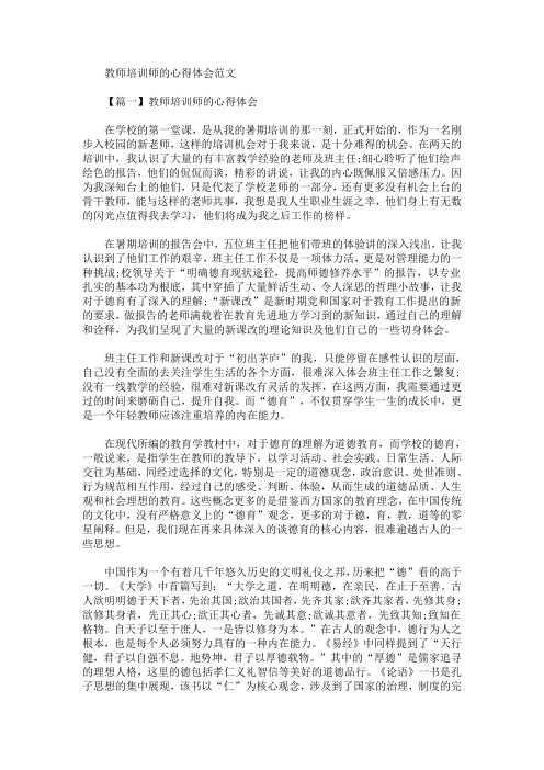 最新教师培训师的心得体会