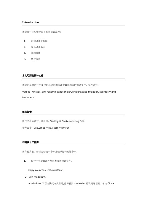 【翻译】modelsim指南之基本仿真(digital logic)