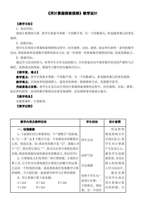 四年级下册数学教案-4.2 用计算器计算探索规律 苏教版