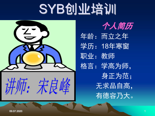 SYB第三步之预测你的销售