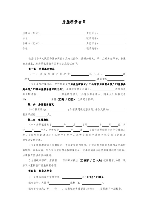 房屋租赁合同 2014版