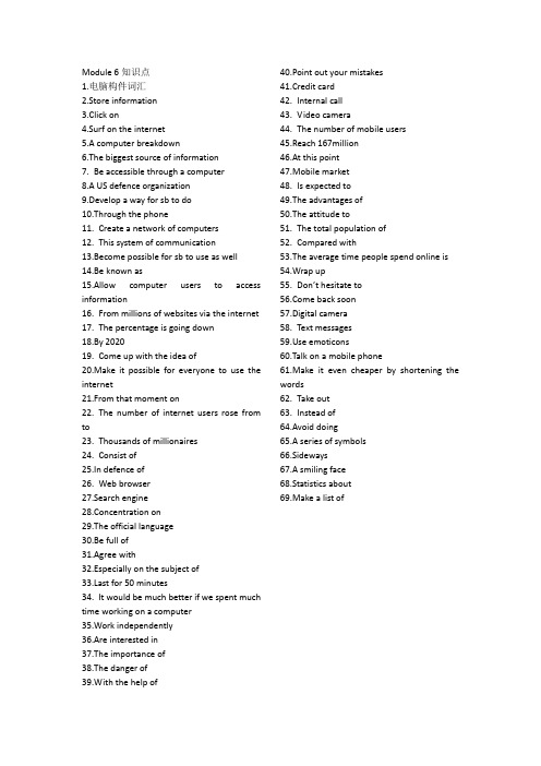 外研版高中英语必修1module6知识清单