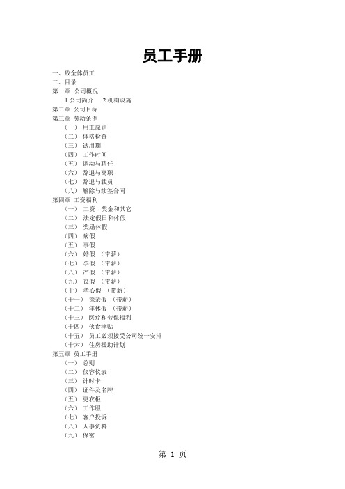 IT企业员工手册共11页