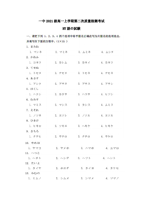 高一日语上学期第二次质量检测12月试题