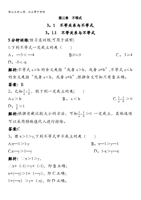 数学人教B版5同步训练：3.1.1不等关系与不等式含解析