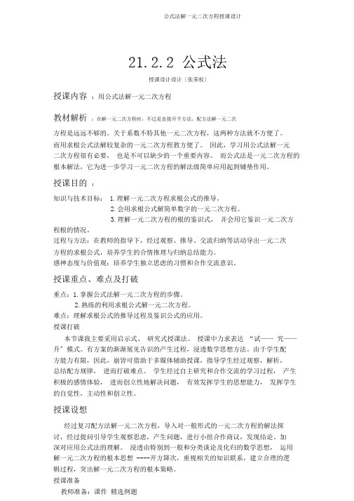 公式法解一元二次方程教案