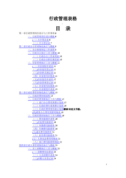 行政管理表格范本大全