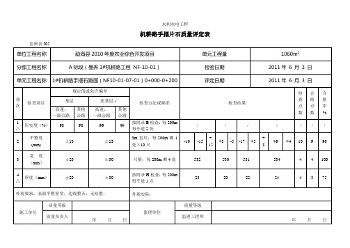 手摆石评定表1#路