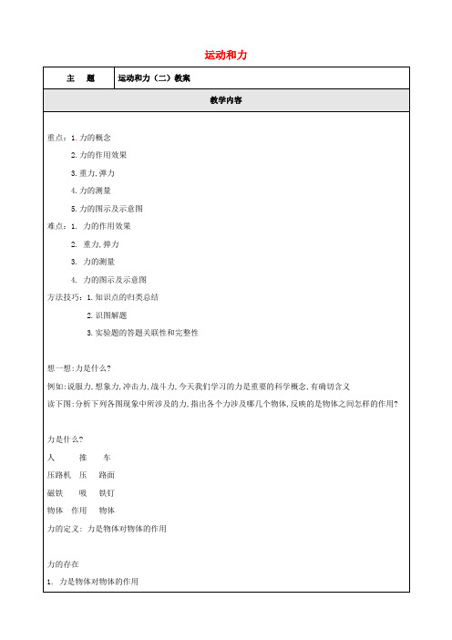 七年级科学下册第三章运动和力教案2浙教版