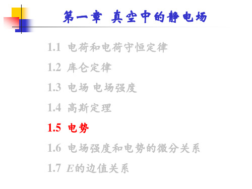 《电磁学》.ppt