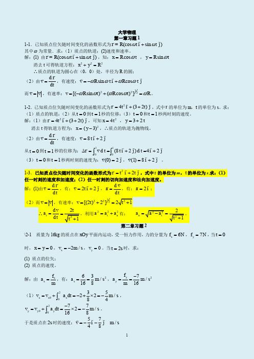 质点运动学习题思考题