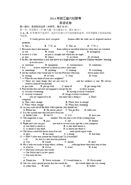 浙江省六校(省一级重点校)2014届高三3月联考英语试题 Word版