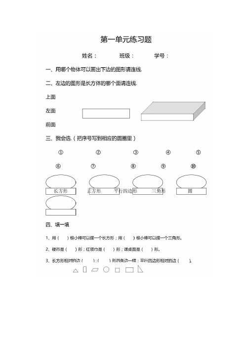 人教版一年级数学下册全册同步练习大合集(附解析)