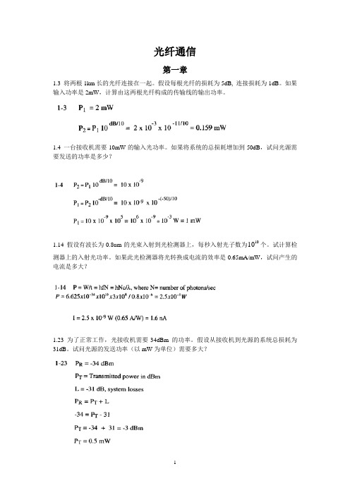 上海大学理学院物理系光通信技术习题(含答案)