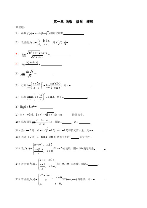 高数第1-4章训练