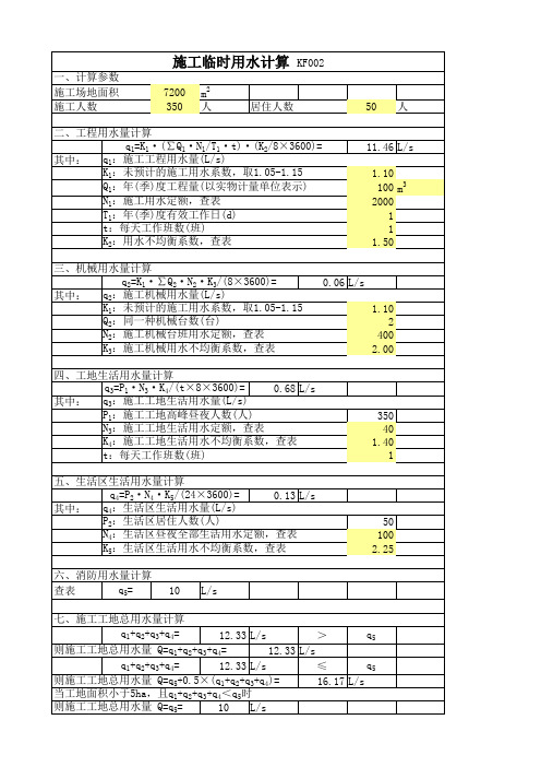 施工用水计算