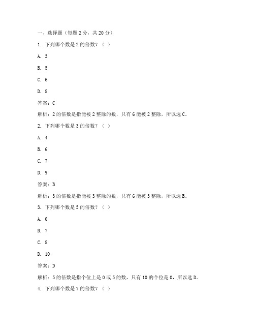 小学数学报试卷配套答案