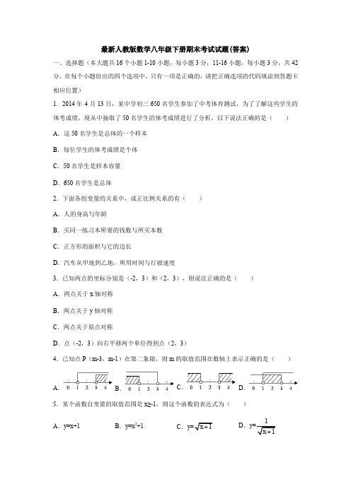 【三套打包】福州市八年级下学期期末数学试卷含答案(2)