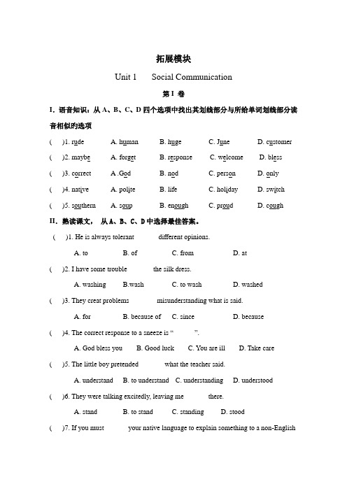 2023年职高英语拓展模块单元题库