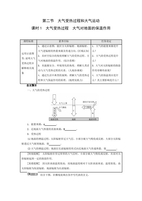 学案4：2.2.1大气的受热过程　大气对地面的保温作用