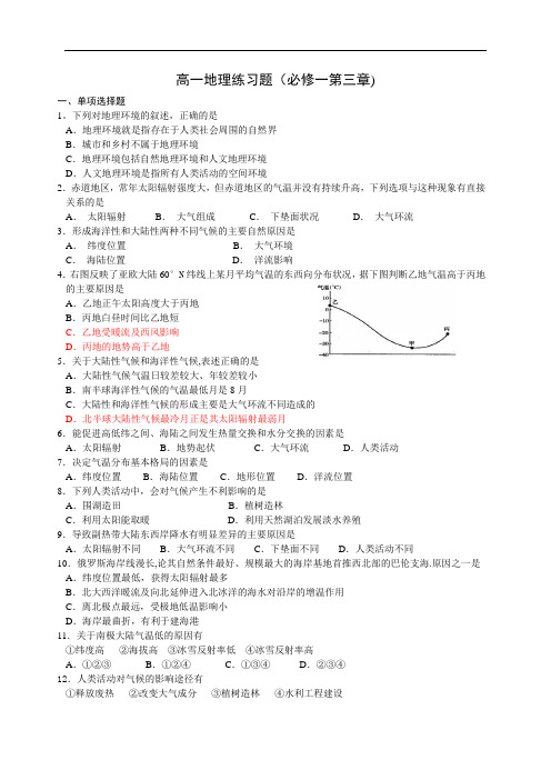 【高中地理】高中地理必修一第三章练习-人教版