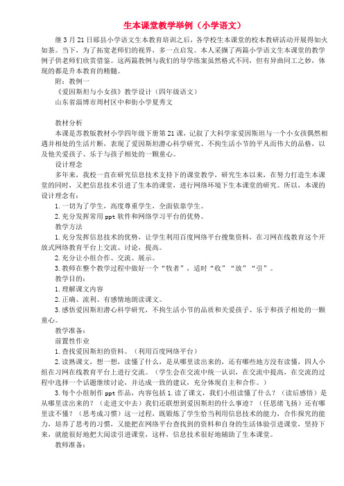 生本课堂教学举例