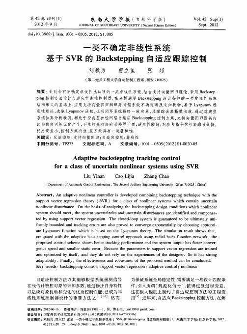 一类不确定非线性系统基于SVR的Backstepping自适应跟踪控制