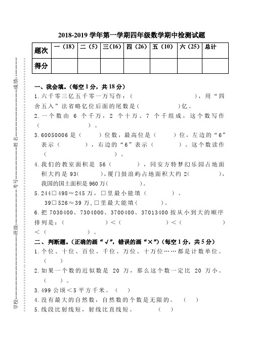 2018-2019四上数学期中试卷