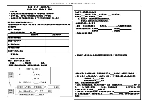 人教版高中生物必修二第2章 2.2基因在染色体上 学案设计无答案