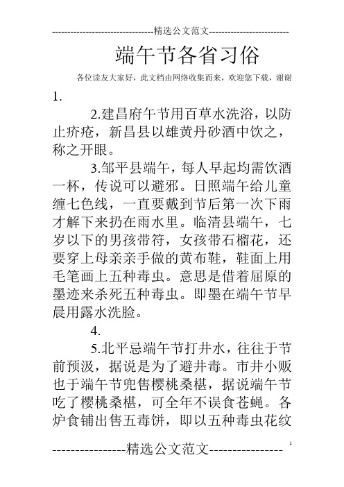 端午节各省习俗