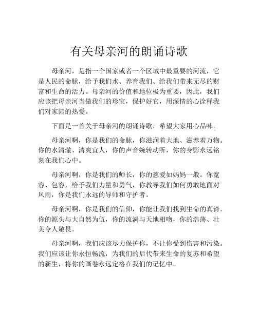 有关母亲河的朗诵诗歌