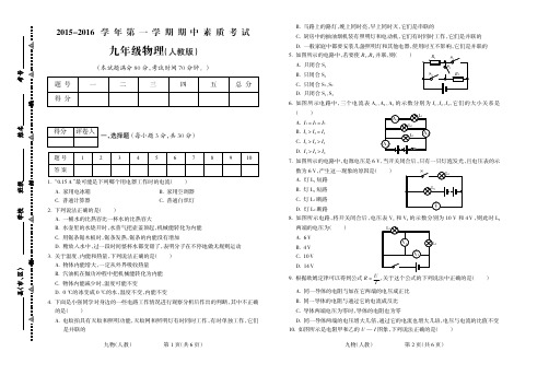 2015-2016学年第一学期九年级物理人教B期中试题