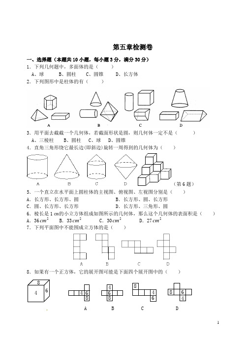 《第五章走进图形世界》单元综合测试